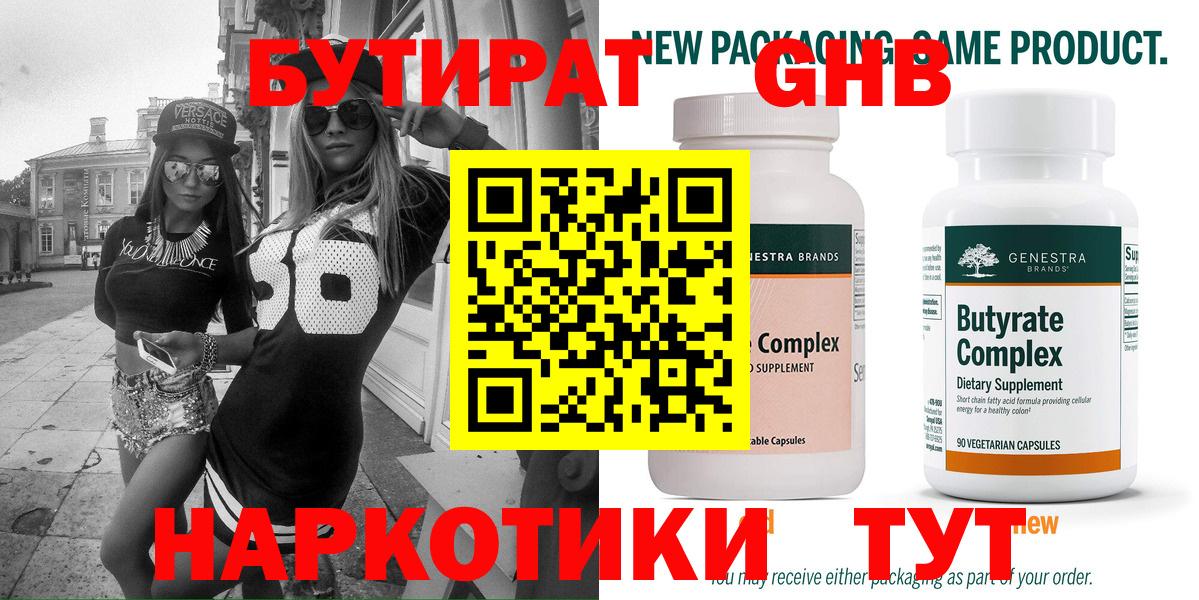 БУТИРАТ 99%  Вход с VPN  Вязьма 