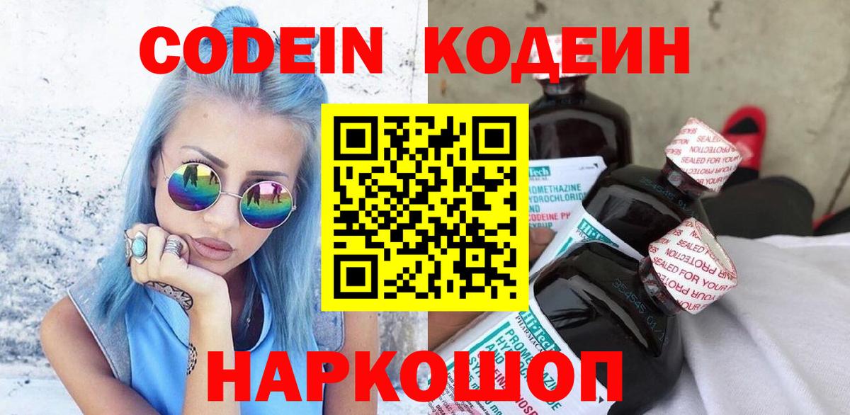 Кодеин напиток Lean (лин) Вязьма
