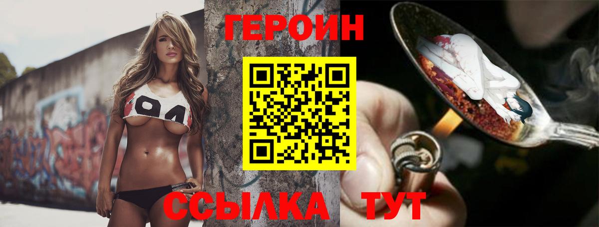 ГЕРОИН белый Вязьма