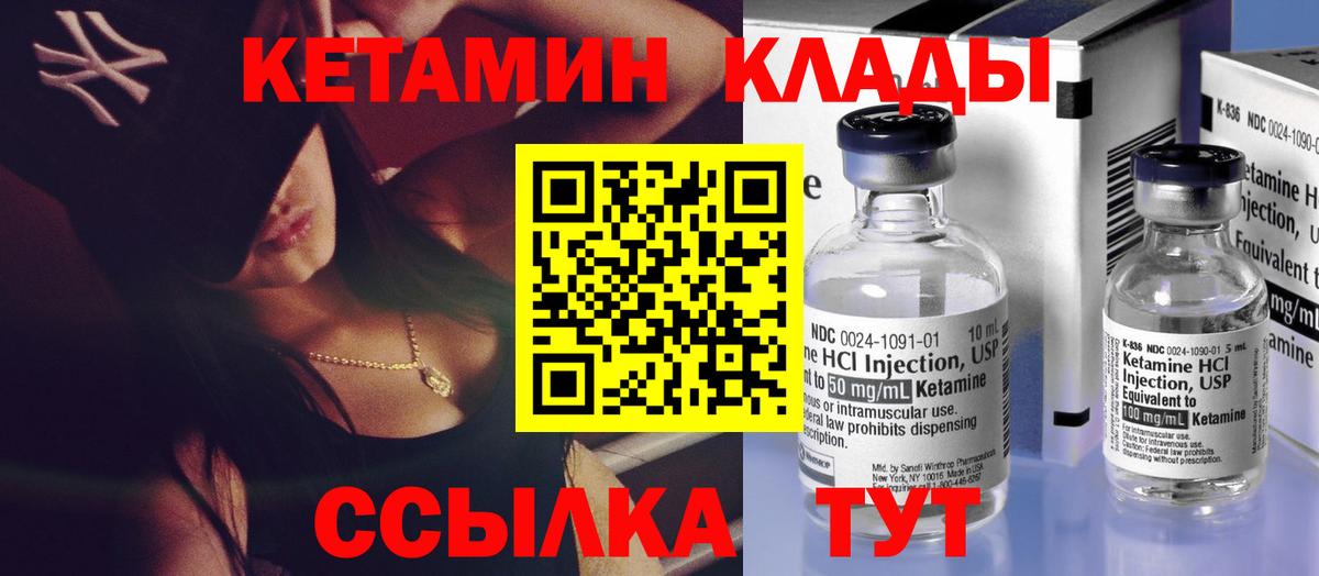 КЕТАМИН VHQ  Вход с VPN  Вязьма 