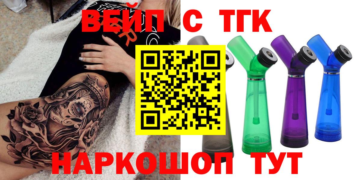 Вязьма  Дистиллят ТГК вейп с тгк  Вход с VPN  ТГК концентрат 